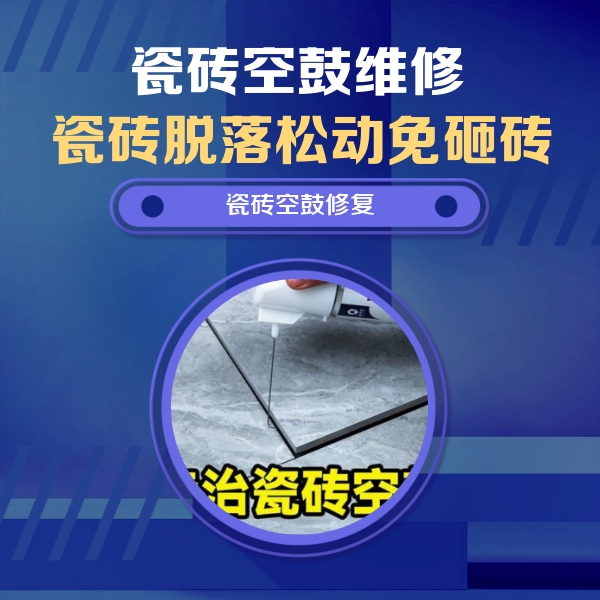 明光瓷砖空鼓维修公司分享卫生间瓷砖翘边维修的方法